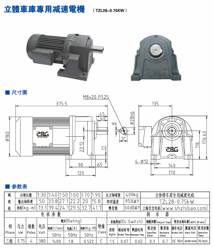 立體車庫專用減速電機