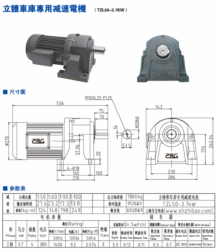 立體車庫專用減速電機